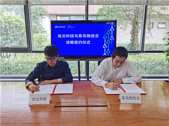 駐云科技與菜鳥物流云達成戰(zhàn)略合作，以技術(shù)加速物流供應鏈進化