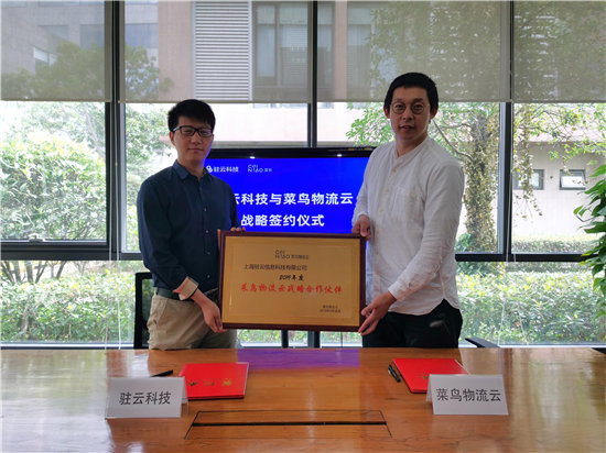 駐云科技與菜鳥物流云達成戰(zhàn)略合作，以技術(shù)加速物流供應鏈進化