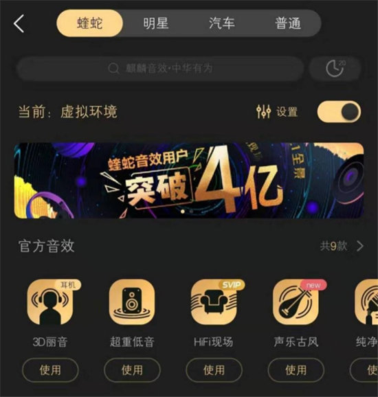從爆款“3D麗音”到音效總數(shù)過(guò)萬(wàn)，酷狗蝰蛇音效瘋漲4億用戶