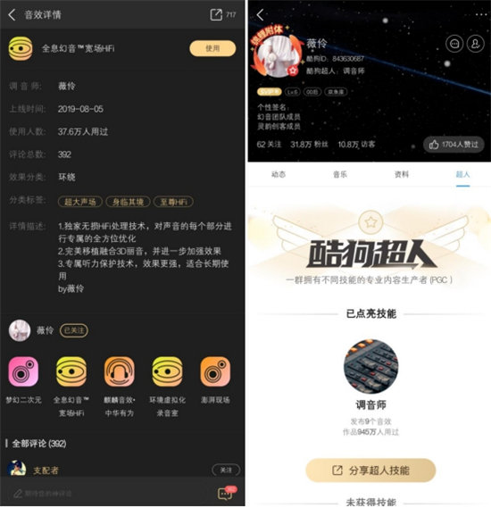 從爆款“3D麗音”到音效總數(shù)過(guò)萬(wàn)，酷狗蝰蛇音效瘋漲4億用戶