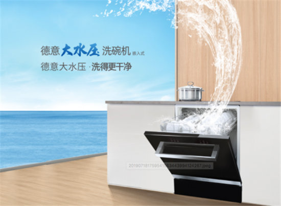 行業(yè)未來可期，德意大水壓洗碗機走進中國家庭