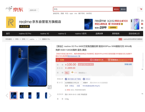 2599元起！越級(jí)王者Realme X2 Pro京東開啟預(yù)約