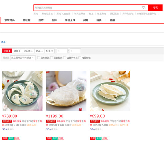 上京東11.11實現(xiàn)“燕窩自由”：京東健康海外直采帶動滋補品類“親民”發(fā)展