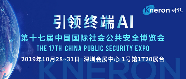 首次參加安博會，耐能怎樣在智能安防市場引領(lǐng)終端AI？