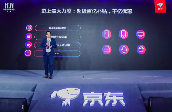 京東11.11超級百億補貼點燃狂歡，全面觸達5億下沉用戶！