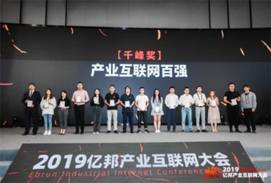 美菜網(wǎng)受邀出席億邦產(chǎn)業(yè)互聯(lián)網(wǎng)大會(huì)，榮獲兩項(xiàng)大獎(jiǎng)