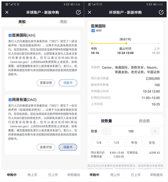 鵬愛醫(yī)療（醫(yī)美國際）10月25日在美上市 老虎證券獨(dú)家支持散戶打新