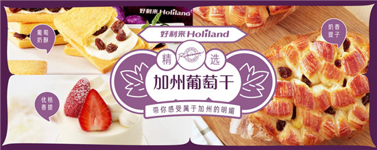 走進(jìn)好利來(lái)的葡萄西點(diǎn)，品嘗真正的匠心之作