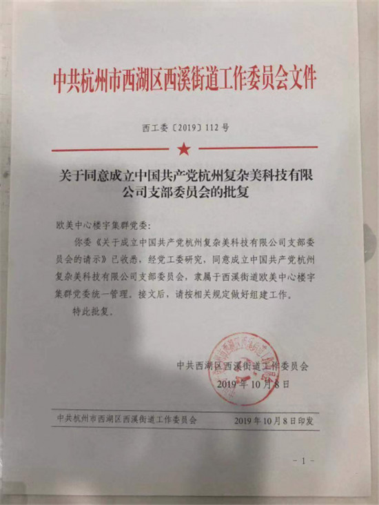 強(qiáng)軍強(qiáng)堡壘，壯鏈壯先鋒 復(fù)雜美黨支部成立，召開第一次黨員會議