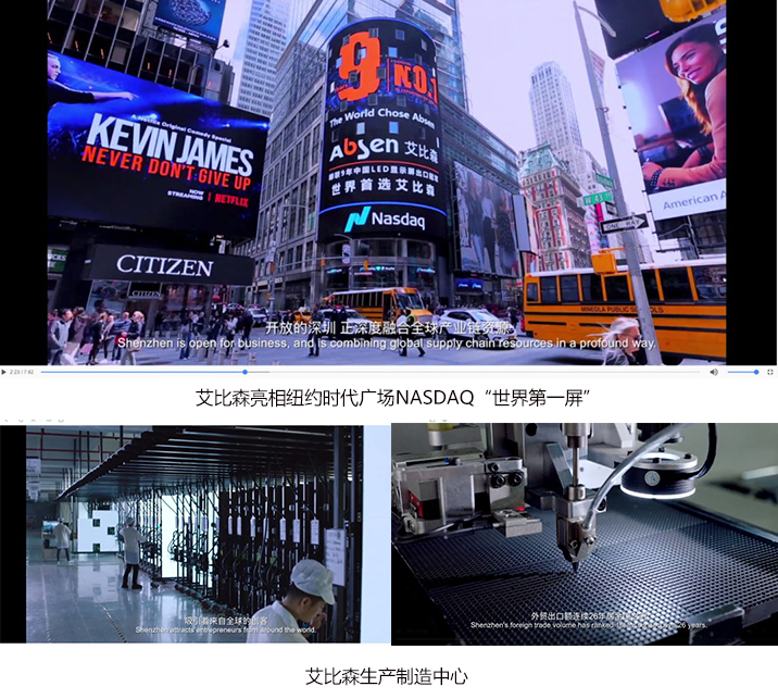“同框”華為，艾比森登上深圳全球宣傳片