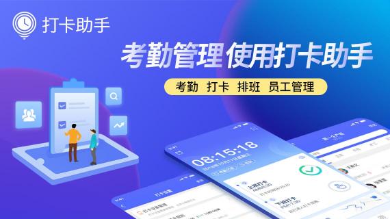 打卡助手會(huì)員版重磅上線，助力企業(yè)高效能辦公