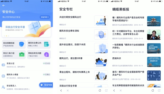 加強出行安全知識宣導 嘀嗒順風車上線車主安全知識考核