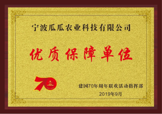 美菜以優(yōu)質(zhì)食材、強(qiáng)大服務(wù)力獻(xiàn)禮祖國華誕