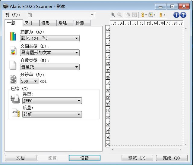 中小商家經(jīng)濟(jì)款 柯達(dá)樂芮E1025掃描儀評測