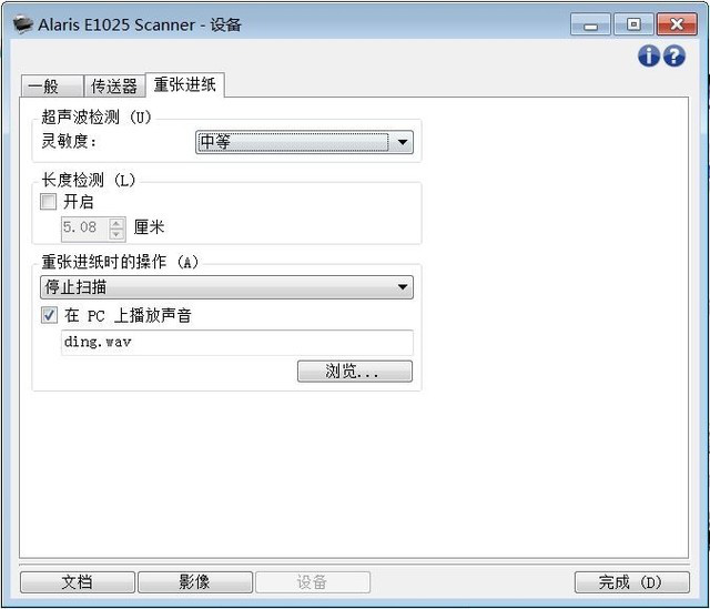 中小商家經(jīng)濟(jì)款 柯達(dá)樂芮E1025掃描儀評測