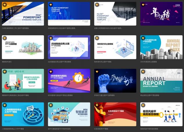 秒變ppt高手！iSlide web版上線大促