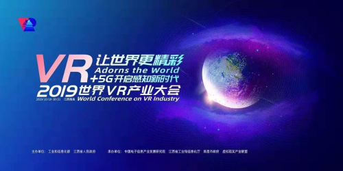 世界VR產(chǎn)業(yè)大會(huì)倒計(jì)時(shí)：VR+5G開啟易智時(shí)代