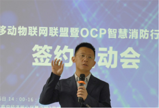 攜手中消云，中移物聯(lián)成立OCP智慧消防行業(yè)標委會