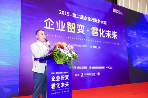 企業(yè)智變-云化未來(lái)，ECSC 2019第二屆企業(yè)云服務(wù)大會(huì)圓滿落幕!
