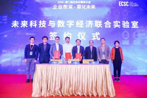 企業(yè)智變-云化未來(lái)，ECSC 2019第二屆企業(yè)云服務(wù)大會(huì)圓滿落幕!