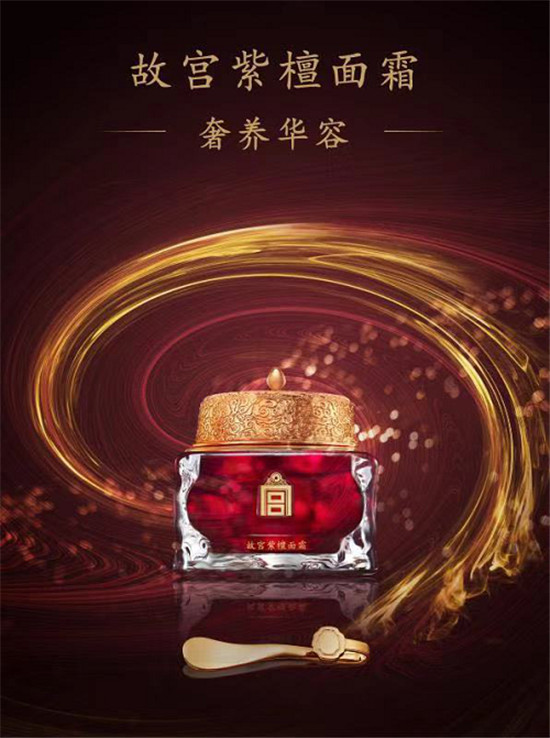 故宮紫檀護(hù)膚系列正式入駐寺庫，多款產(chǎn)品及套組全網(wǎng)首發(fā)