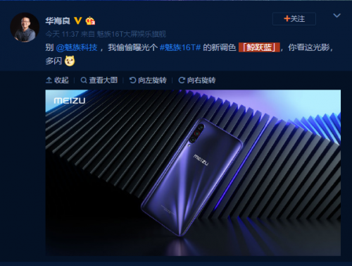 魅族 16T 邀請(qǐng)函喚醒年輕的夢(mèng)，10月23日一起玩出熱愛(ài)