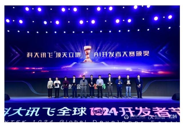 AI前進(jìn) 拼世界！2019科大訊飛全球1024開發(fā)者節(jié)10月24日盛大開幕