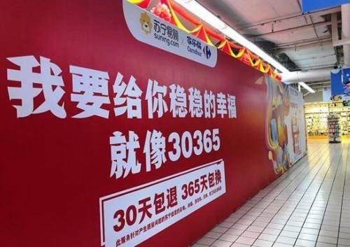 麥德龍賣身物美，家樂福投身蘇寧，線下再成零售主戰(zhàn)場？