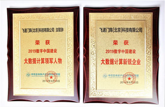 飛諾門陣傾力加盟“未來科技與數(shù)字經(jīng)濟(jì)聯(lián)合實(shí)驗(yàn)室”