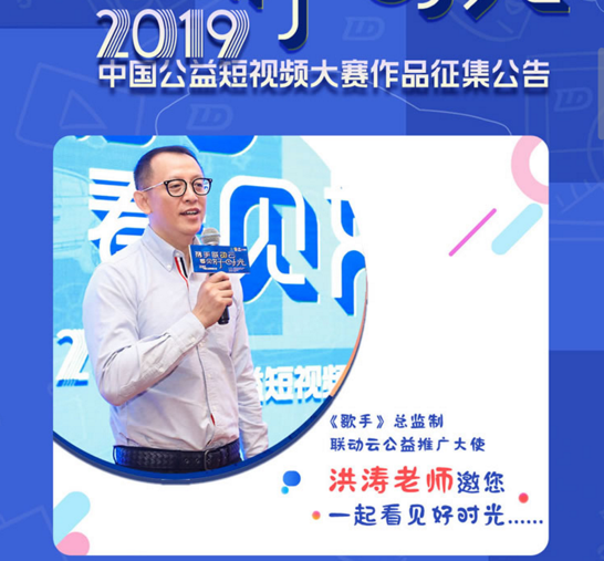 我們來了！2019聯(lián)動云公益視頻大賽參賽，猛戳進入！