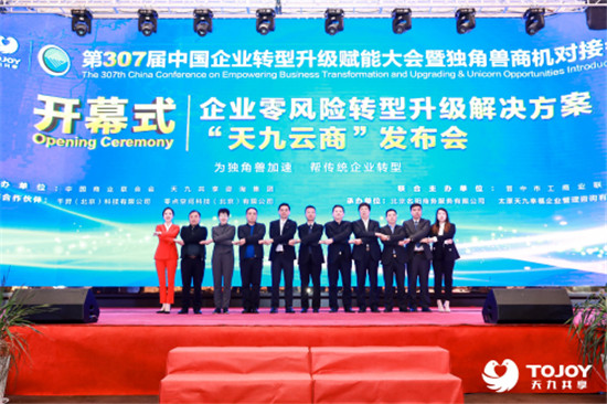 天九共享：賦能晉中精準(zhǔn)扶貧 助力晉商智慧升級