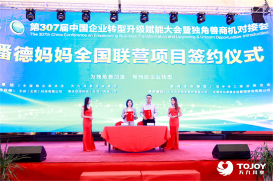 天九共享：賦能晉中精準(zhǔn)扶貧 助力晉商智慧升級