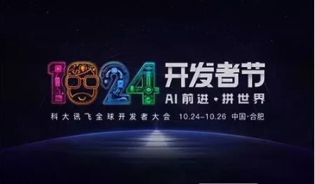 科大訊飛全球1024開發(fā)者節(jié)進(jìn)入倒計(jì)時(shí)，艾拉比與您相約！