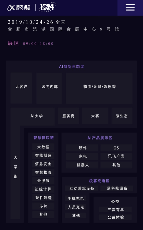 科大訊飛全球1024開發(fā)者節(jié)進(jìn)入倒計(jì)時(shí)，艾拉比與您相約！