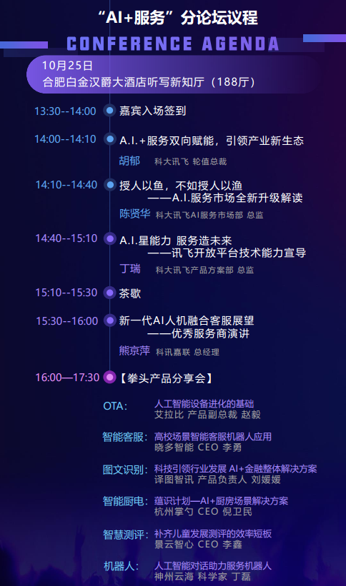 科大訊飛全球1024開發(fā)者節(jié)進(jìn)入倒計(jì)時(shí)，艾拉比與您相約！