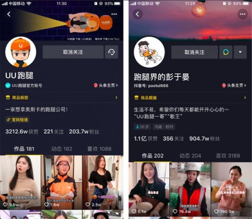 專訪UU跑腿副總裁 揭秘：這個(gè)從0到1000萬(wàn)粉絲的“抖音網(wǎng)紅APP”