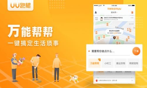 專訪UU跑腿副總裁 揭秘：這個(gè)從0到1000萬(wàn)粉絲的“抖音網(wǎng)紅APP”