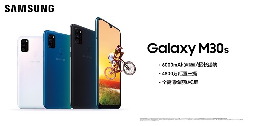 預約即享多重福利 三星Galaxy M30s正式開啟預售