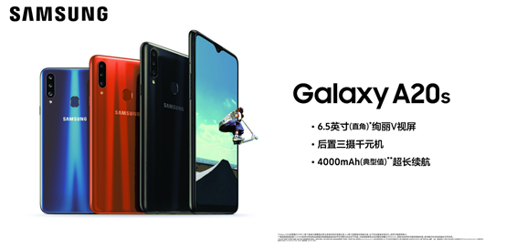 千元級(jí)實(shí)惠之選 三星Galaxy A20s京東預(yù)約開(kāi)啟