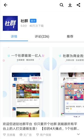 社群APP—能完美實現(xiàn)了自建粉絲池