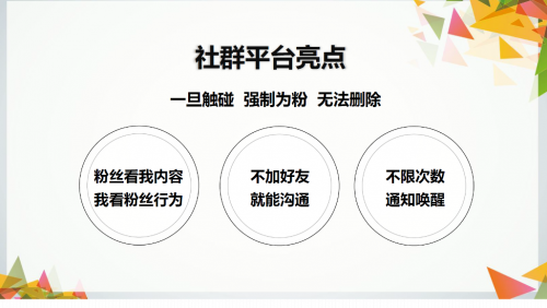 社群APP—能完美實現(xiàn)了自建粉絲池