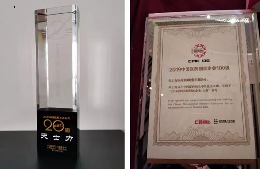 天士力榮獲“新中國成立70年醫(yī)藥產業(yè)脊梁企業(yè)”等三項殊榮