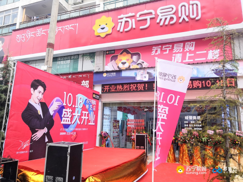 蘇寧零售云新店落地西藏，數(shù)字化賦能高原消費(fèi)體驗(yàn)再升級