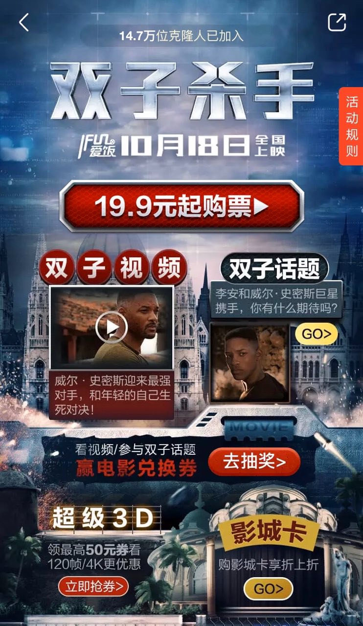 讓120幀進(jìn)入日常 淘票票助力《雙子殺手》推動“超級3D”觀影體驗