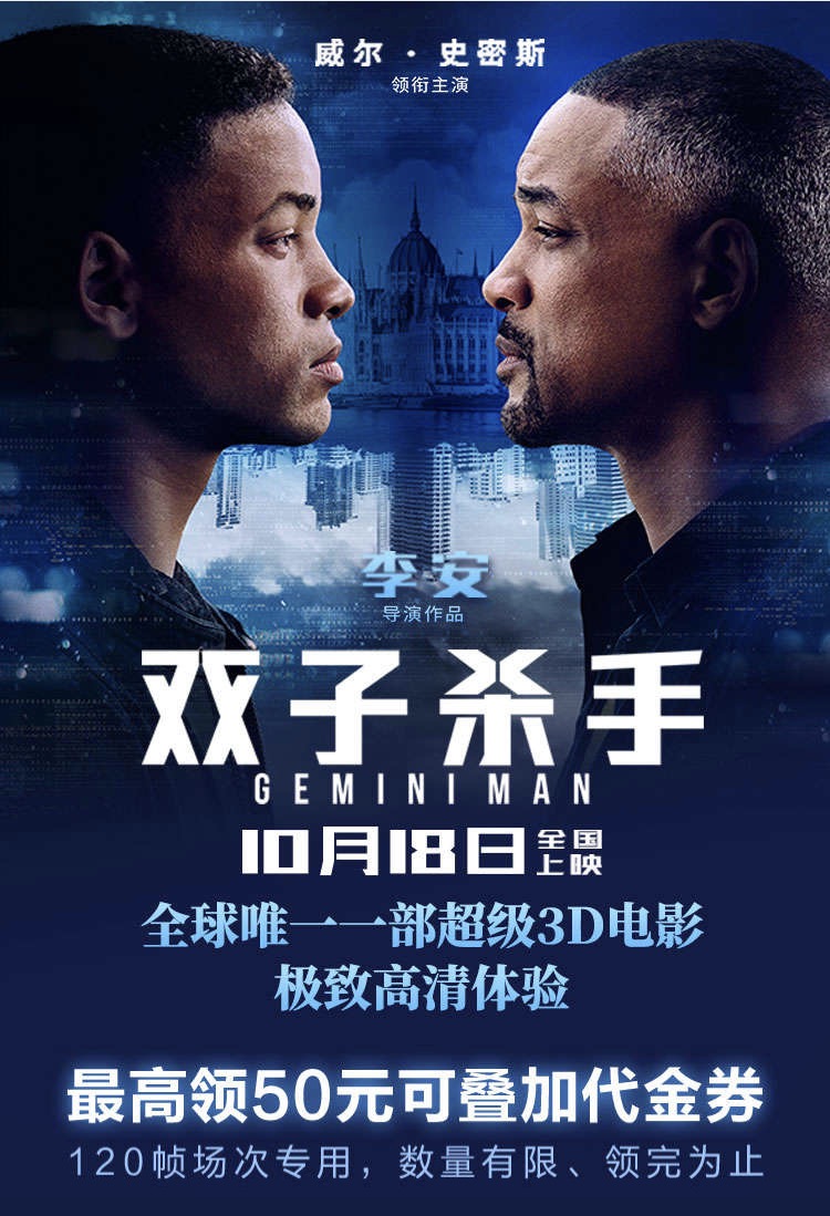 讓120幀進(jìn)入日常 淘票票助力《雙子殺手》推動“超級3D”觀影體驗