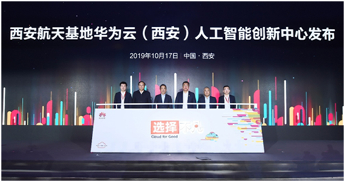 政企智能轉(zhuǎn)型升級正當時 華為云打造西安智慧產(chǎn)業(yè)新高地