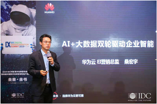 華為云受邀參加2019IDC中國(guó)數(shù)字化轉(zhuǎn)型年度盛典，“5G+云+AI”助力企業(yè)數(shù)字轉(zhuǎn)型