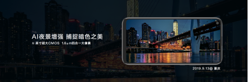 僅售1199元起，華為暢享10發(fā)布4800萬(wàn)超清夜景實(shí)力出圈