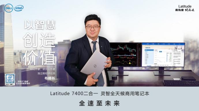 中國證券市場研究學(xué)者布娜新：預(yù)見大時(shí)代的領(lǐng)航者