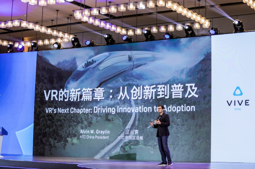 三大消息 八場(chǎng)演講 走進(jìn)世界VR產(chǎn)業(yè)大會(huì)HTC VIVE產(chǎn)業(yè)生態(tài)分論壇